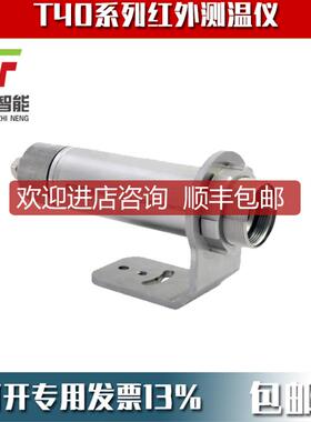 福禄克T40-LT-15-SF2-0集成式红外测温仪T40-LT-70–S询价