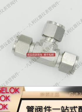 UUT-08UNIL卡套三通1/2卡套接口UUT等径三通系列询价
