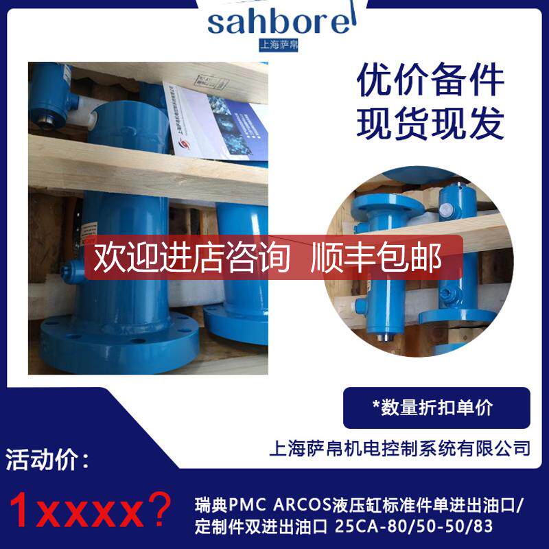 瑞典PMC ARCOS液压缸标准件单进油口/定制件双进油口 询价