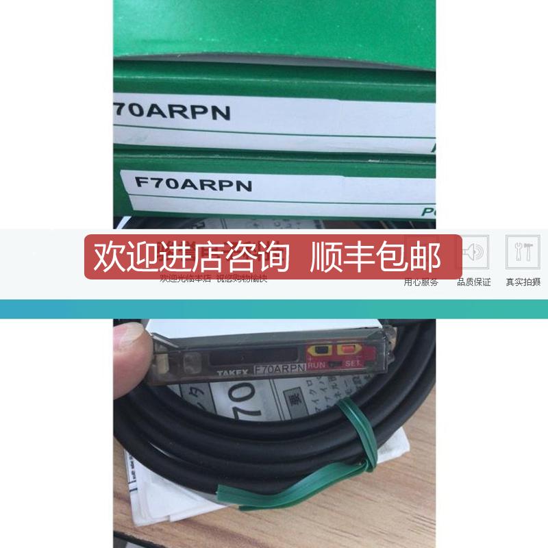 F70AR F70ARPN F70ARPN-J  竹中TAKEX 光纤放大器询价