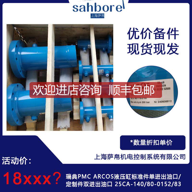 瑞典PMC ARCOS液压缸标准件单进油口/定制件双进油口 询价
