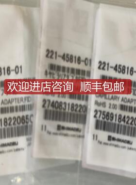 岛津接头221-42998 FOR GASKET 毛细管FID  221-45816-01询价