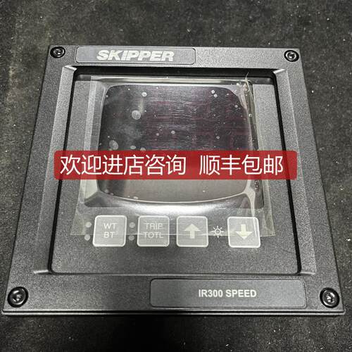 SKIPPER IR300 速度距离中继器 询价