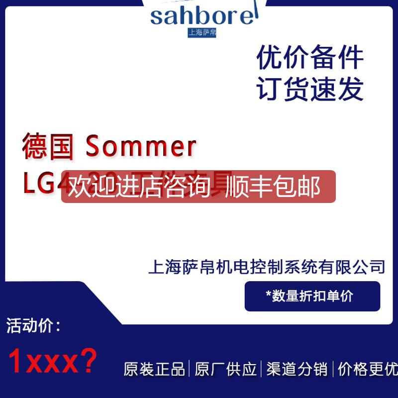 Sommer LG4-20 工件夹具 询价