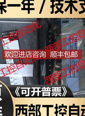 RX-16DH RY-16TH RXY-16DRH/16DTH/32DTH 日立PLC模块询价