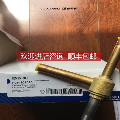 EX2-I00/EX2-100脉冲式电子膨胀阀（PCN 801090询价