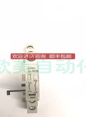 脱扣辅助触点 AGM2-10-PKZO 辅助触头 AGM2-1询价