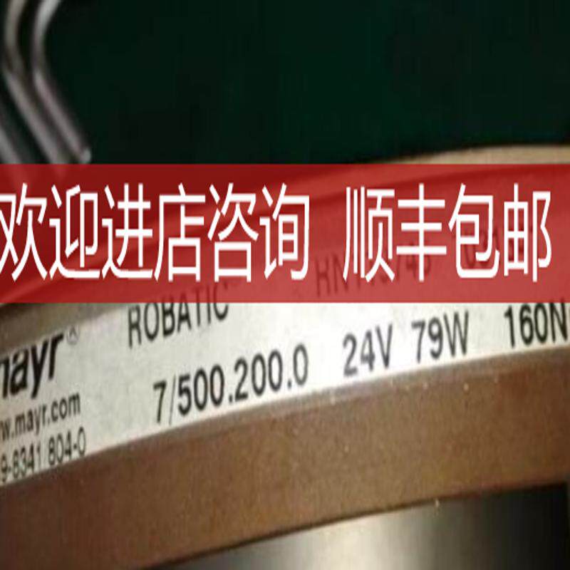 MAYR 7/500.200.0 制动器原厂 期6周 理由退询价