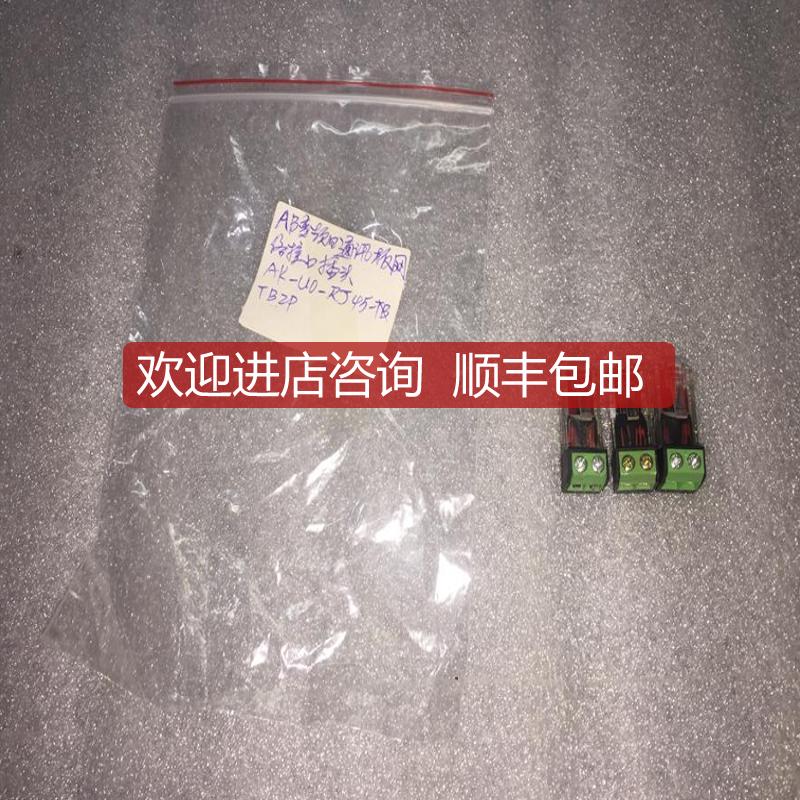 AB变频器网络接口插头 AK-U0-RJ45-TB2P 询价