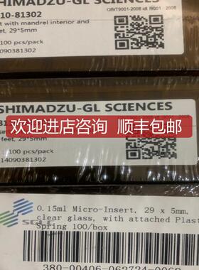 岛津瓶221-34267-92 8110-81302 380-00406 150ul 支脚询价