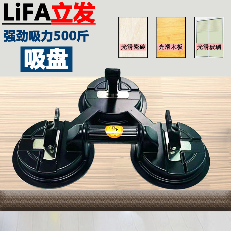 立发玻璃吸盘强力小重型吸提器玻璃搬运安装固定工业专用工具三爪