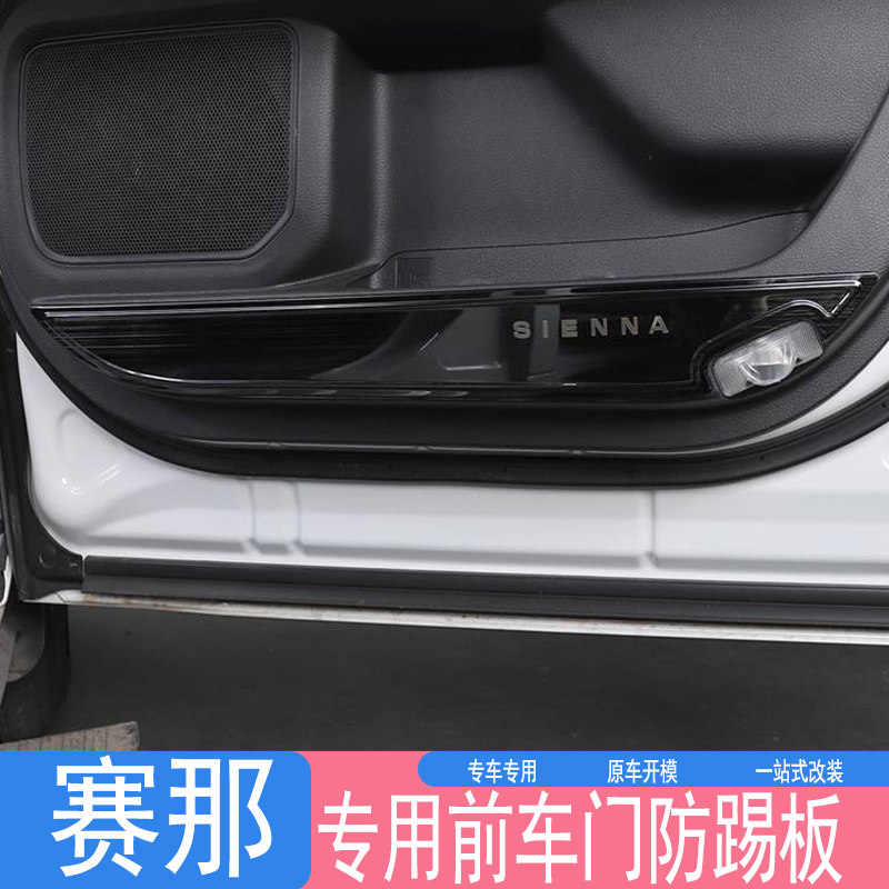适用24款丰田赛那车门防踢垫座椅防护板23新塞纳内饰改装专用装饰,汽车用品/电子/清洗/改装,车用防踢垫/防磨垫,淘宝优惠券,粉丝福利购,淘宝优惠卷