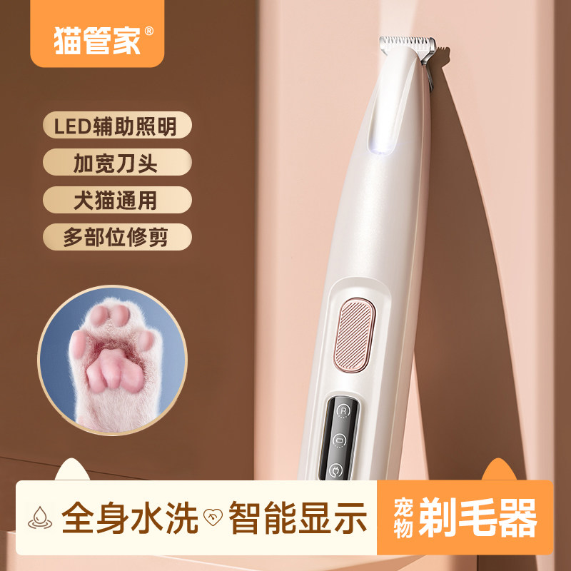 猫管家 猫咪剃脚毛器 充电式狗狗剃毛修剪器修脚底神器宠物电推剪,宠物/宠物食品及用品,理毛器/电推剪,淘宝优惠券,粉丝福利购,淘宝优惠卷