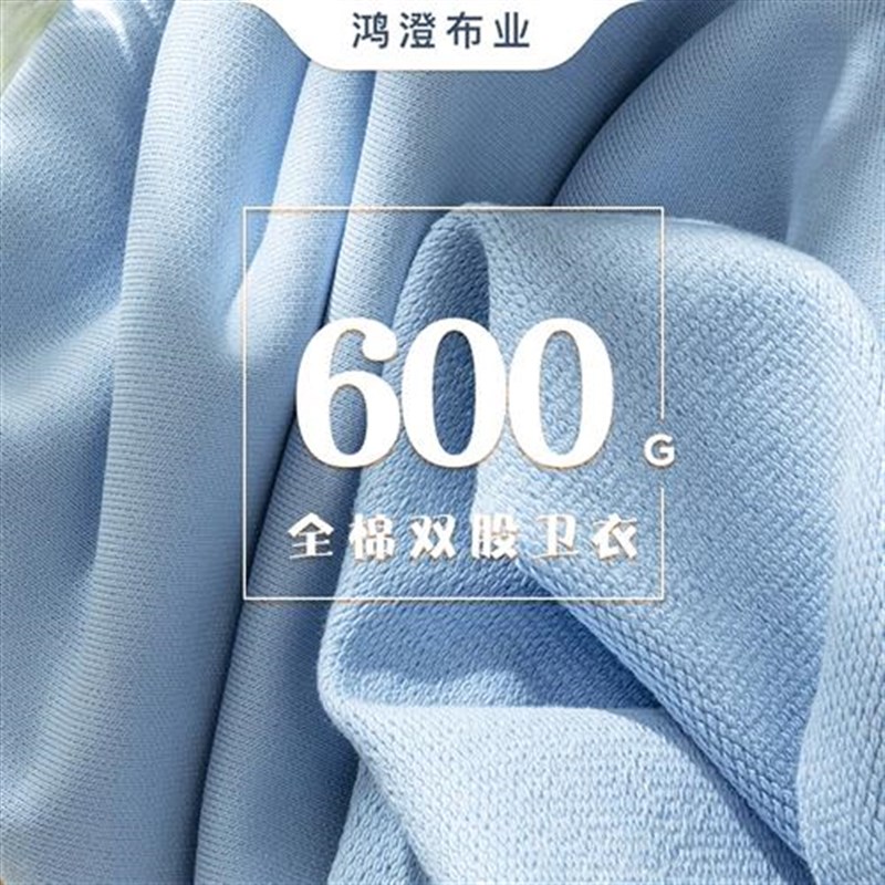 600g全棉卫衣面m料特厚双股卫衣布鱼鳞布加厚布料纯棉重磅国潮