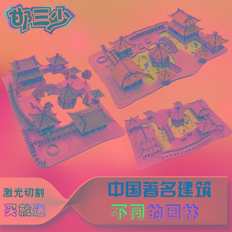 苏州园林3d立体拼图积木质拼装益智手工艺品 diy材料玩具建筑模型