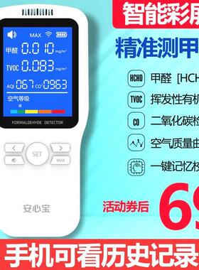 甲醛检测18383家用仪器专业测甲醛仪新室内测试空气质房量
