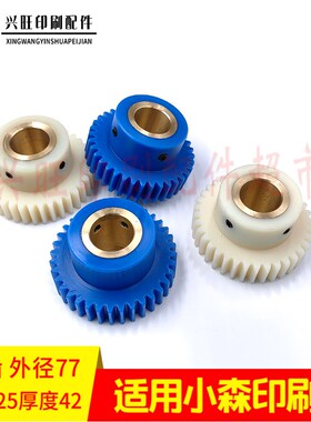 小森印刷机水路36齿胶齿轮L426 428 429 440水辊尼龙齿轮36齿齿轮