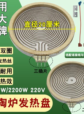 电陶炉发热盘适用电陶炉茶炉2插/3插加热盘发热芯发热盘20CM2000W