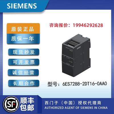 扩展模块6ES7288-2DT16-0AA0数字量输入输出模块6ES72882DT160AA0