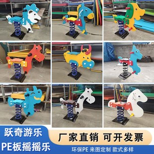 幼儿园儿童户外弹簧摇马公园小区设施塑料摇摇乐PE板卡通动物木马