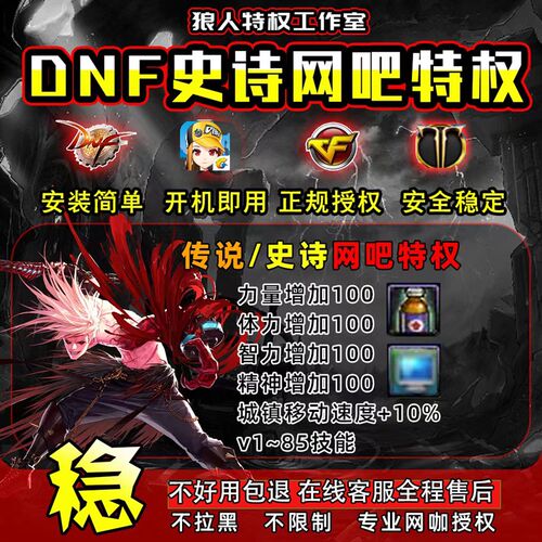 dnf/地下城史诗网吧特权\命运方舟\CF\\家用特权包月
