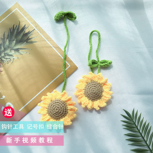 呵哈 毛线cdiy手工挂件编织书签配饰钩针材料包孕妇解闷打发时间