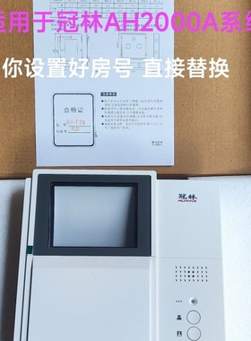 冠林AH-F3VM黑白可视对讲分机适用于冠林AH2000A系统帮你设置房号