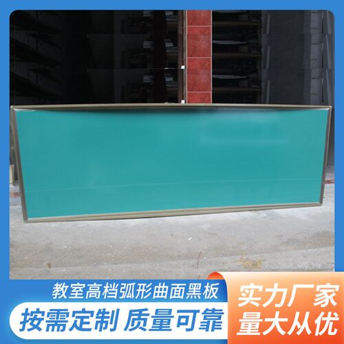 厂家直供教d室弧形曲面黑板推拉升降教学磁性绿板挂式白板可