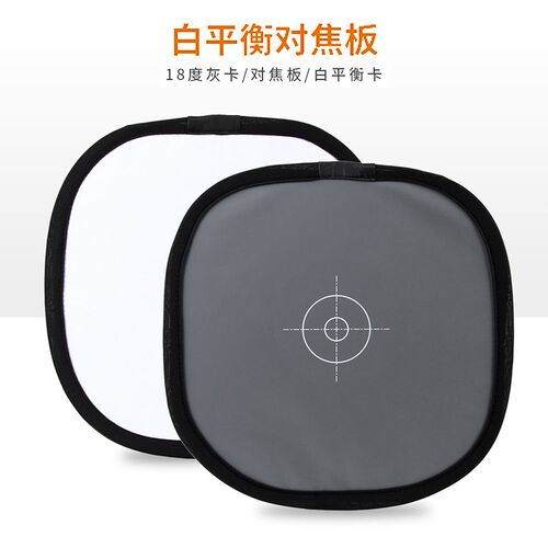 相机白平衡灰卡18m%摄影灰板对焦板色彩白平衡校准工具曝光校色卡
