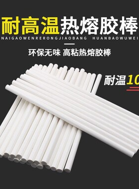 白色高粘热熔胶棒j耐高温胶棒11mm手工环保无味胶棒热熔胶胶棒胶