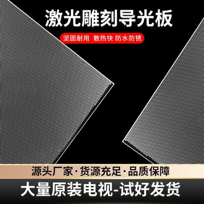 适用43寸液晶电视L43F3200E导光板侧入式背光导光板扩散板