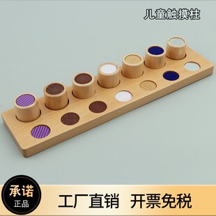 蒙氏感官教具触觉板触摸柱手部感知幼儿园蒙特梭利儿童练习