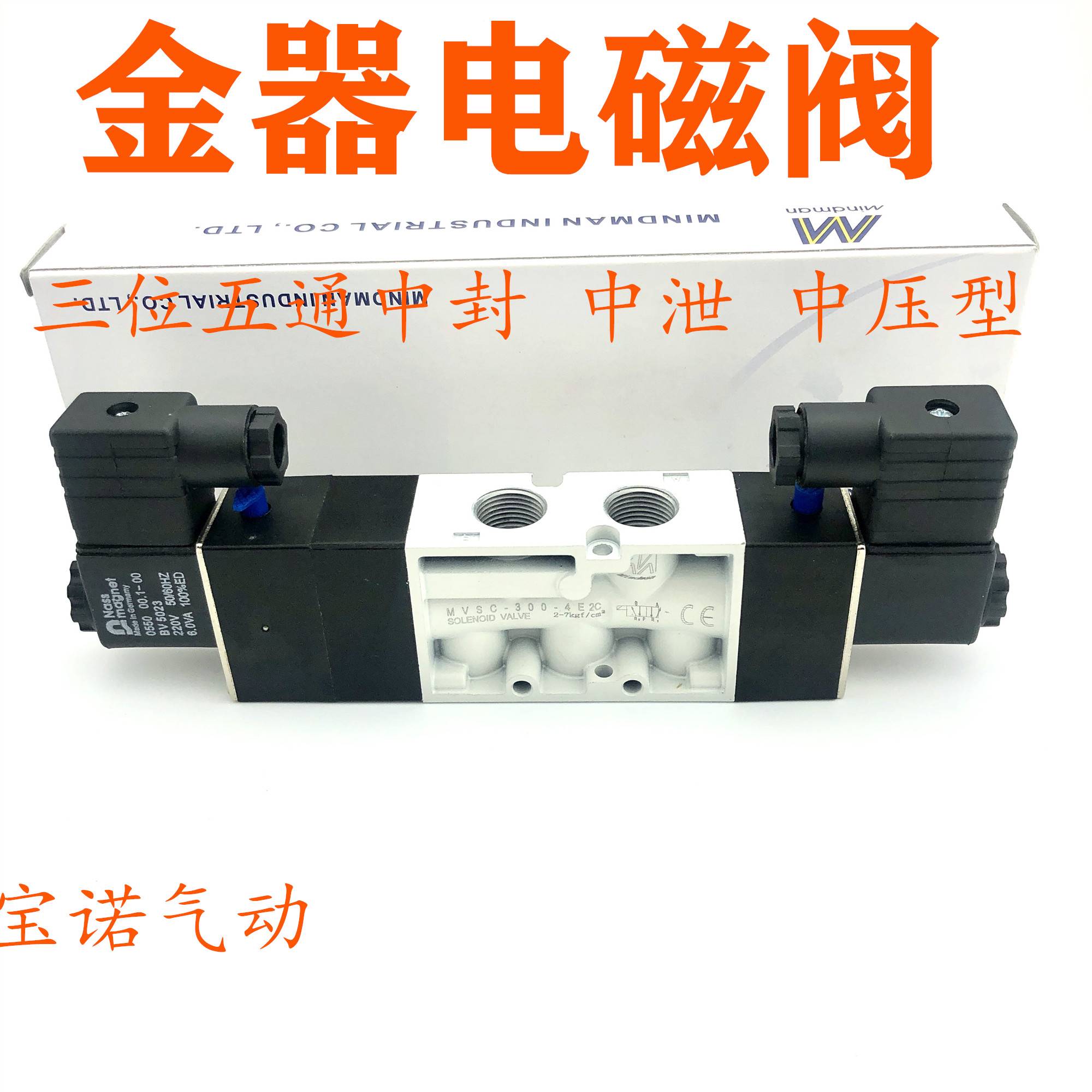 全新金器电磁阀MVSC260-220/260/300/460-4E2C/4E2R中封中泄包邮