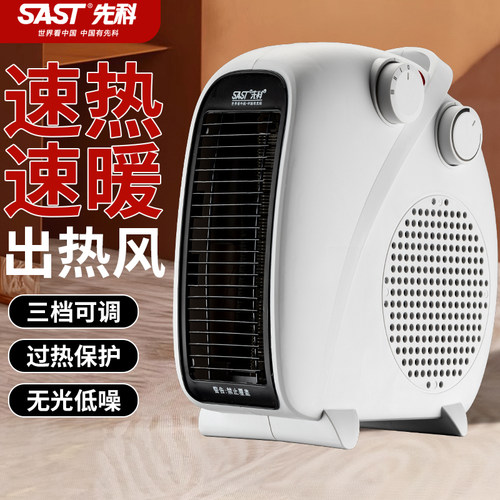先科家用小型暖风机取暖器节能电暖气卧室桌面电暖器电热器烤火炉