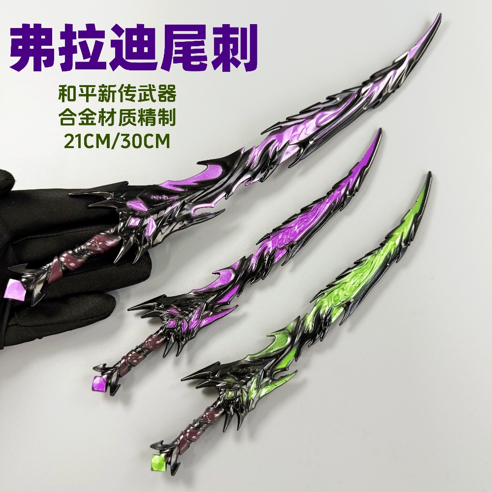 弗拉迪尾刺剑地铁逃生周边玩具