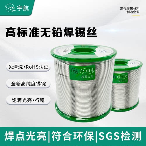 深圳宇航环保无铅松香芯焊锡丝