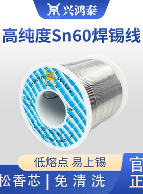 兴鸿泰活性Sn6040高纯度松香芯焊锡丝低熔点免洗抗氧有铅锡线500g