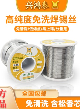 兴鸿泰活性Sn35-63高纯度免洗松香焊锡丝电烙铁维修低熔点锡线