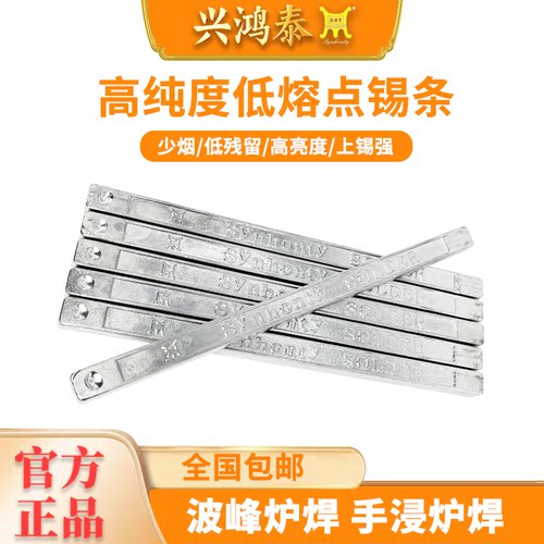 兴鸿泰高纯低熔点少烟抗氧焊锡条