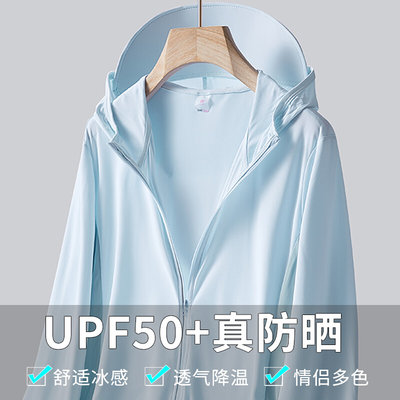 UPF50+防紫外线防晒衣女夏季超薄透气防晒服男户外女款冰丝皮肤衣