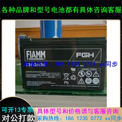 FIAMM非凡蓄电池 12FGH36 12V9AH应急储能UPS后备储能12伏9安电瓶