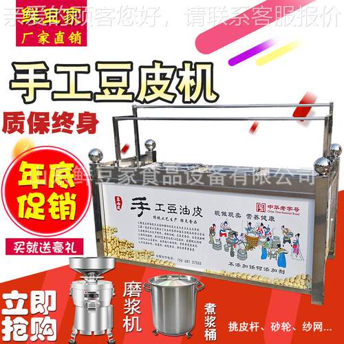 山东豆油机皮器 厂销MCZ家直油机 大小型皮腐竹生产线