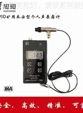 包邮S5910 (A)矿用本安A型个人22声暴露计矿R用噪声检测ASR5910矿