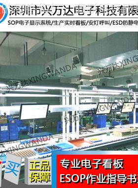 兴万达PUZ车间目视化管理看smt作业指导-书es系op管理系统板ESOP