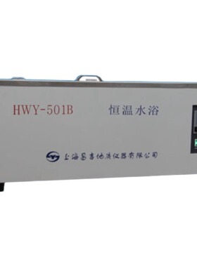 上海昌吉/上仪 HWY-501B 实验室高精度温控水浴恒温水浴