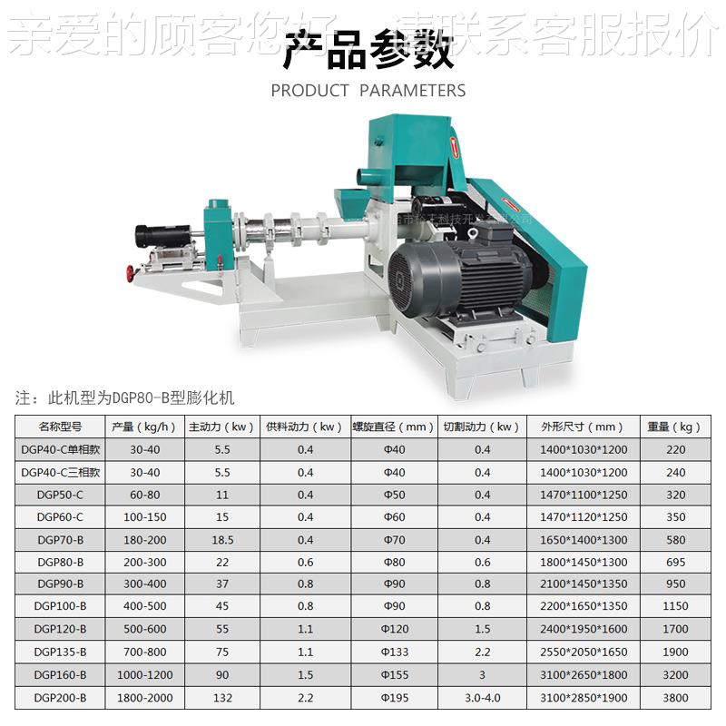 DG粒P80-B牛蛙颗饲料膨化机 观赏鱼大GOL颗饲料粒机渔业沉虾性浮
