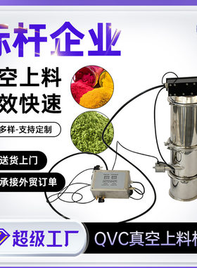 工厂直供天阖qvc-1气动给料机粉末真空吸料机全自动真空上料机