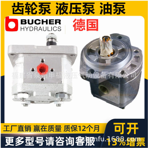 德国瑞士布赫BUCHER齿轮泵CB2A-F23SA1 CB2A-F32SA1 AP05 AP312HP