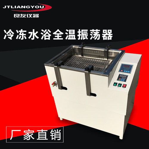 SHA-CS冷冻水浴振荡器 低温恒温摇床 往复回旋低温水浴全温摇床