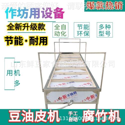 响铃卷WIX机厂家直供自自动线腐竹机产线生豆制品半全动豆油皮机